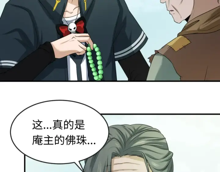《全球诡异时代》第53话 初到平城图55
