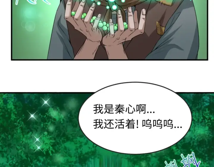 《全球诡异时代》第53话 初到平城图71