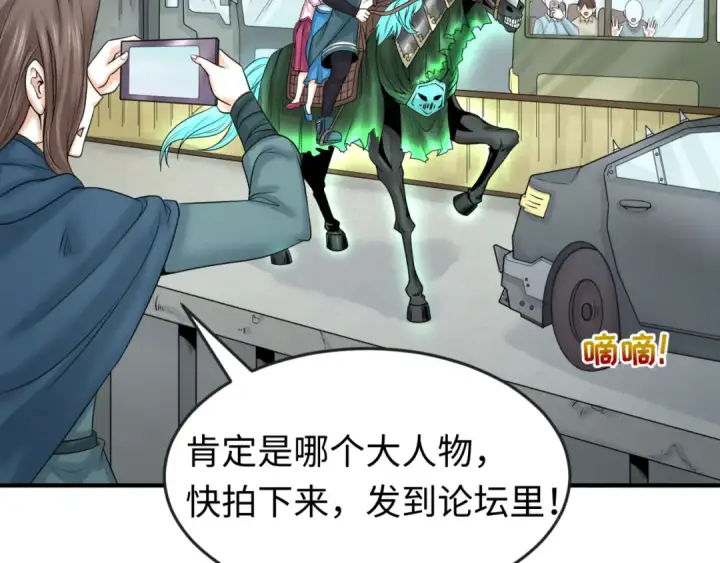 《全球诡异时代》第53话 初到平城图78