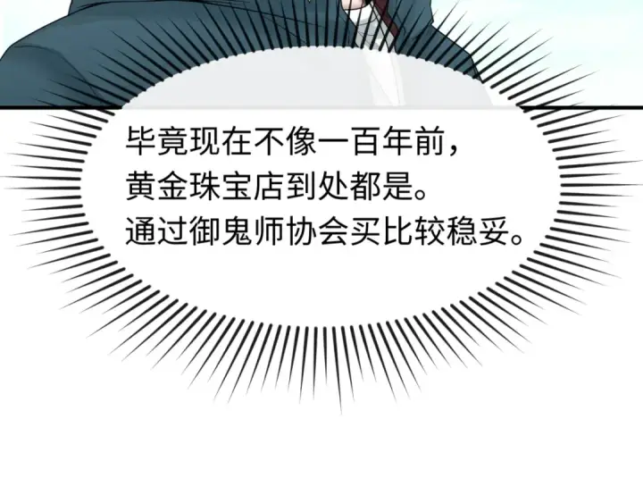 《全球诡异时代》第53话 初到平城图83
