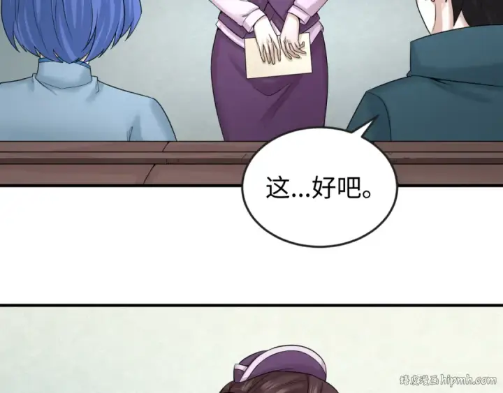 《全球诡异时代》第53话 初到平城图88