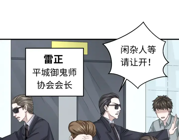 《全球诡异时代》第53话 初到平城图93