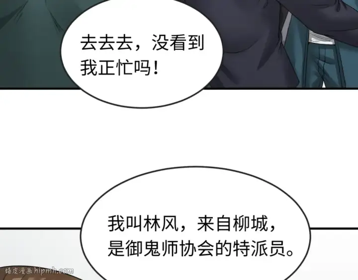 《全球诡异时代》第53话 初到平城图96