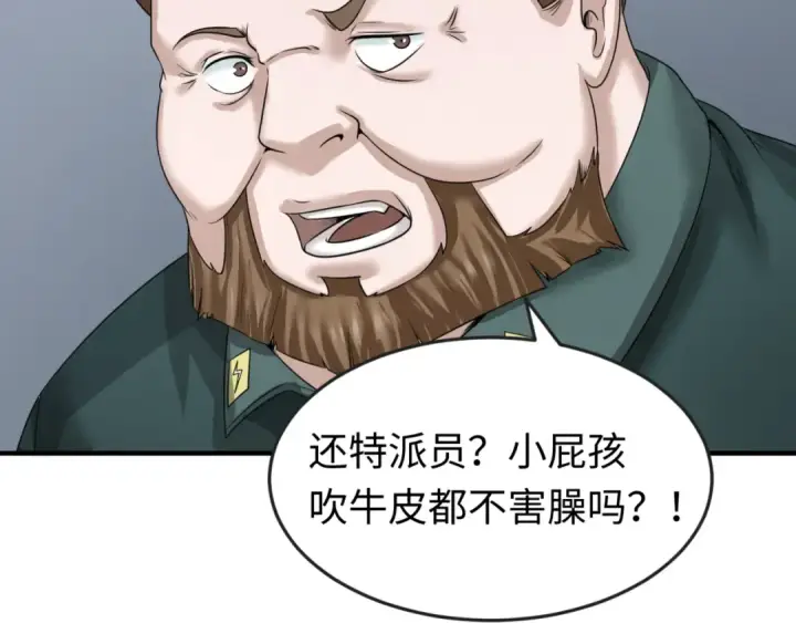 《全球诡异时代》第53话 初到平城图99