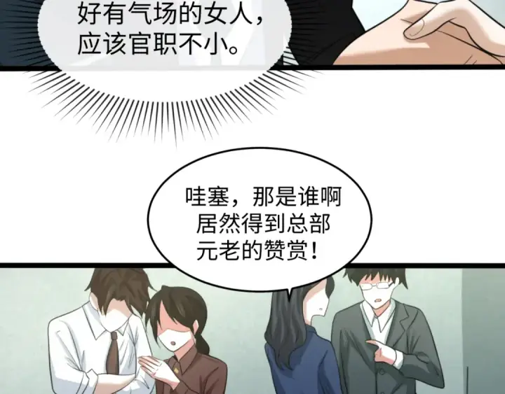 《全球诡异时代》第54话 赢蕊的惊讶！图17