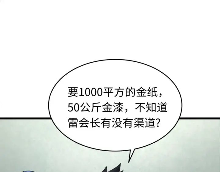 《全球诡异时代》第54话 赢蕊的惊讶！图26