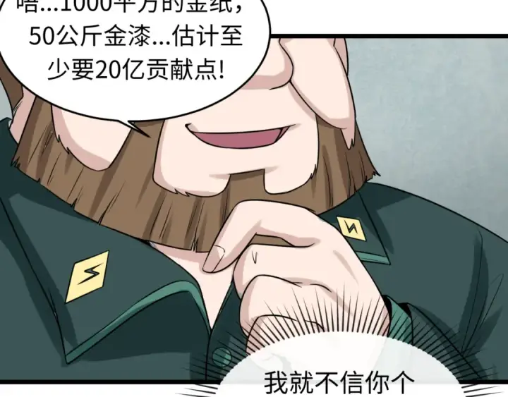 《全球诡异时代》第54话 赢蕊的惊讶！图34