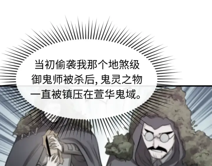 《全球诡异时代》第54话 赢蕊的惊讶！图41