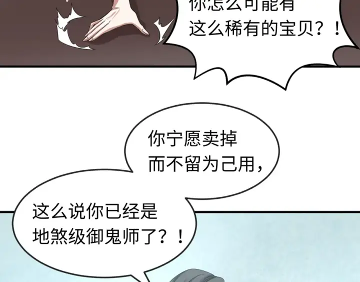 《全球诡异时代》第54话 赢蕊的惊讶！图55