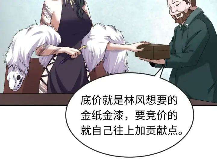 《全球诡异时代》第54话 赢蕊的惊讶！图61