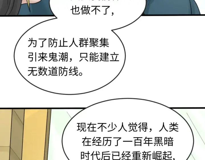 《全球诡异时代》第54话 赢蕊的惊讶！图74