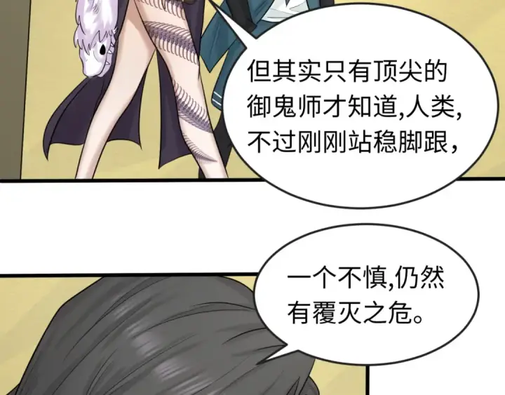 《全球诡异时代》第54话 赢蕊的惊讶！图76