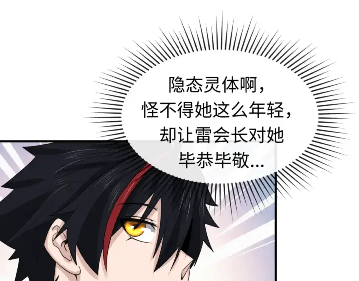 《全球诡异时代》第54话 赢蕊的惊讶！图82