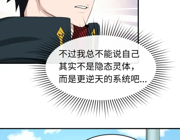 《全球诡异时代》第54话 赢蕊的惊讶！图83