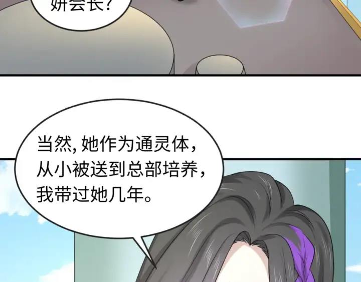 《全球诡异时代》第54话 赢蕊的惊讶！图85