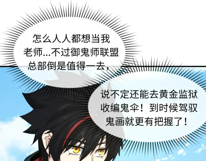 《全球诡异时代》第54话 赢蕊的惊讶！图90