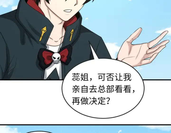 《全球诡异时代》第54话 赢蕊的惊讶！图91