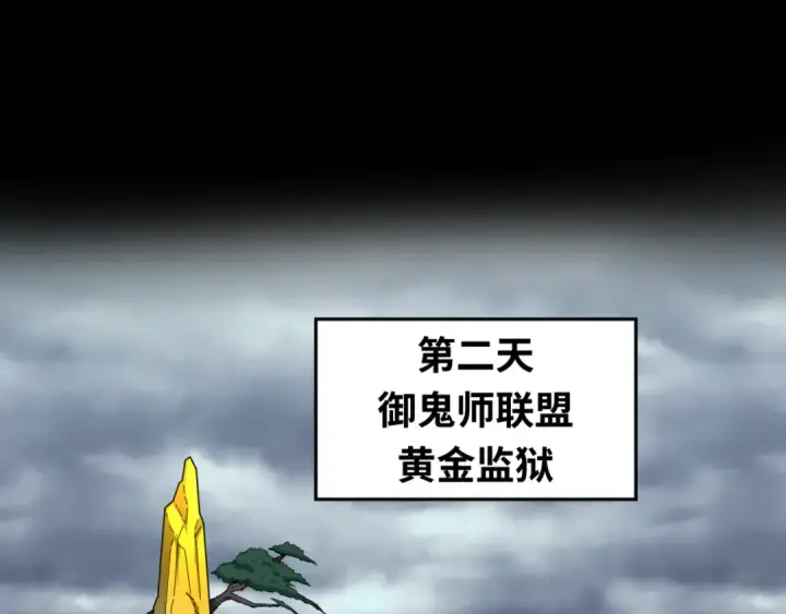 《全球诡异时代》第55话 黄金监狱图101