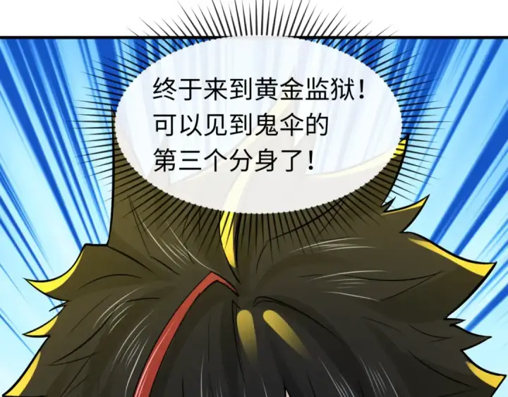 《全球诡异时代》第55话 黄金监狱图114