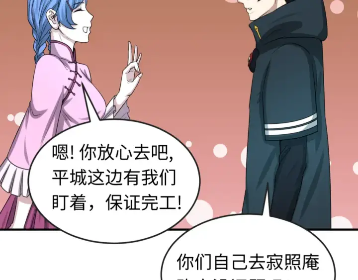 《全球诡异时代》第55话 黄金监狱图21