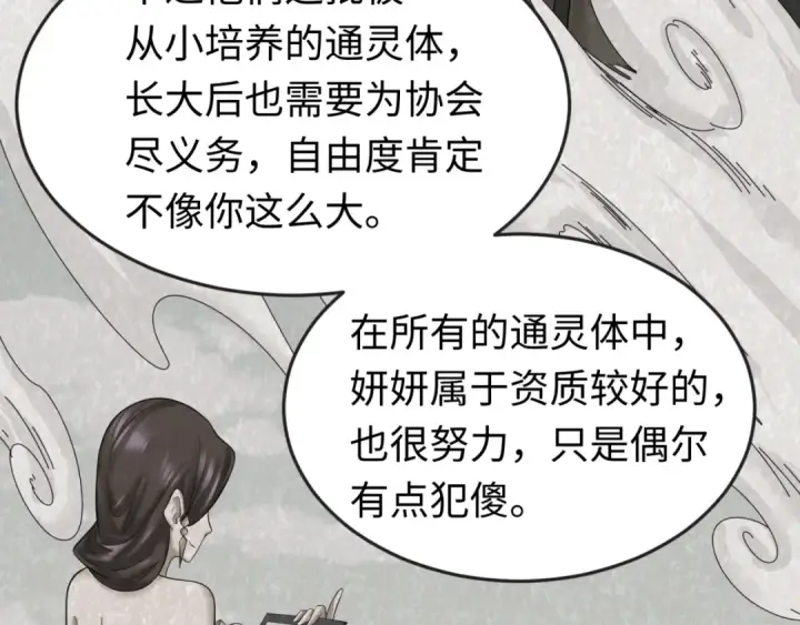《全球诡异时代》第55话 黄金监狱图84