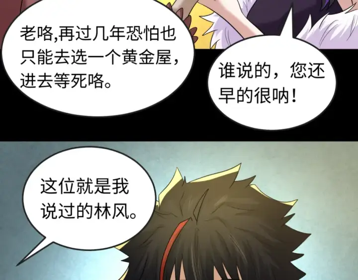 《全球诡异时代》第56话 绑定鬼伞！图21