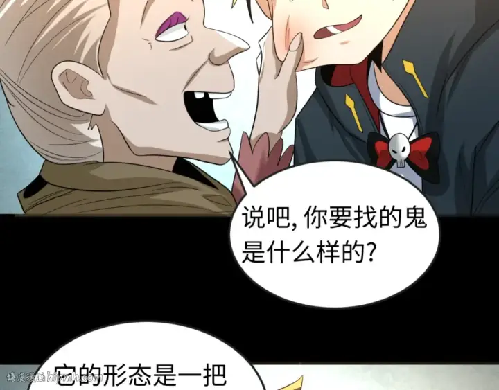 《全球诡异时代》第56话 绑定鬼伞！图24