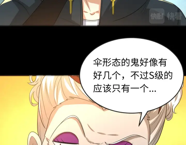 《全球诡异时代》第56话 绑定鬼伞！图26