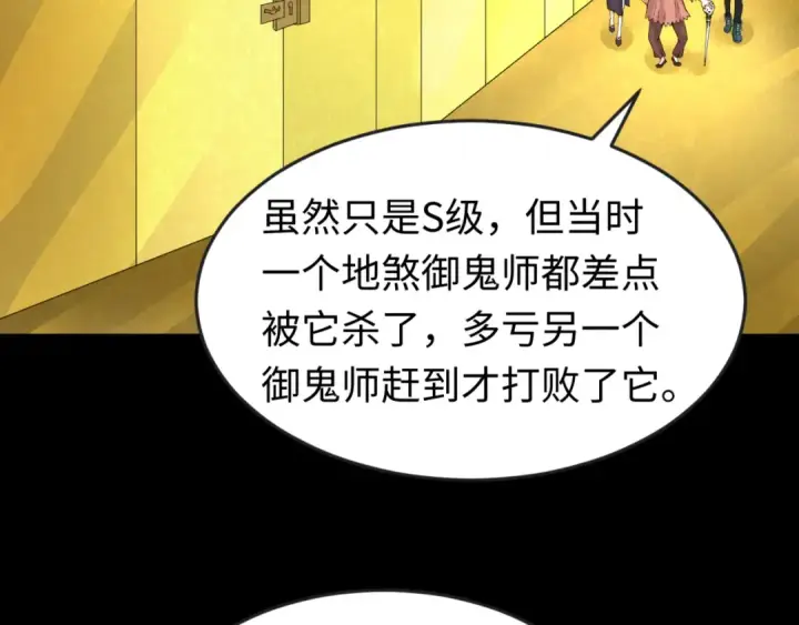 《全球诡异时代》第56话 绑定鬼伞！图44