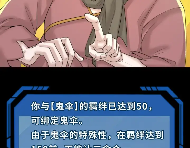 《全球诡异时代》第56话 绑定鬼伞！图68