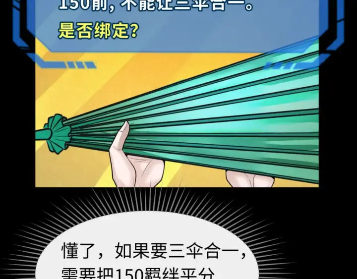《全球诡异时代》第56话 绑定鬼伞！图69