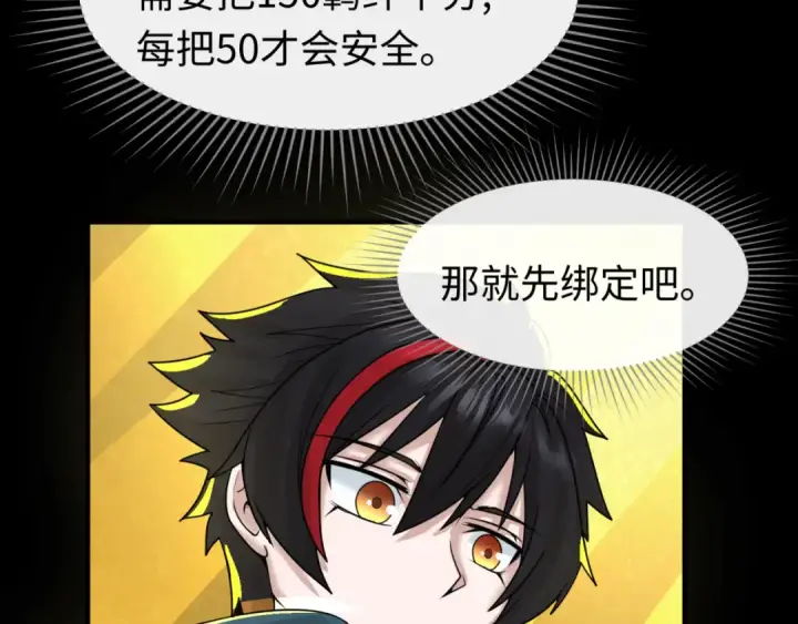 《全球诡异时代》第56话 绑定鬼伞！图70