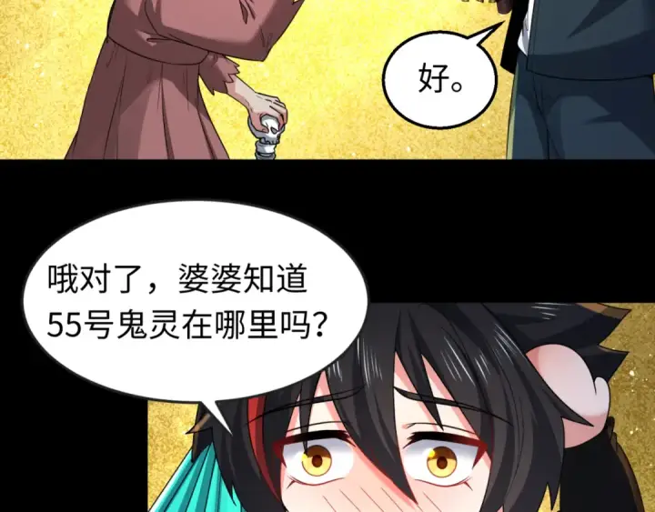 《全球诡异时代》第56话 绑定鬼伞！图82