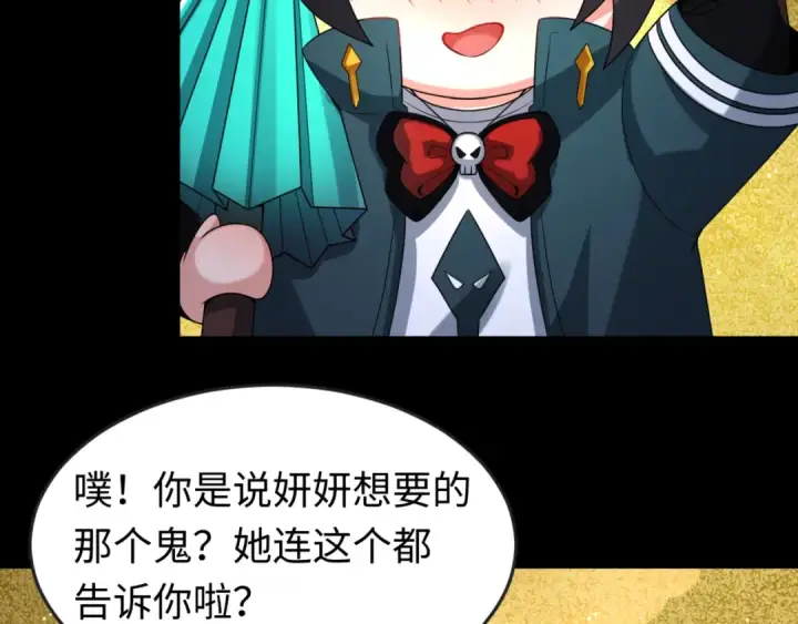 《全球诡异时代》第56话 绑定鬼伞！图83