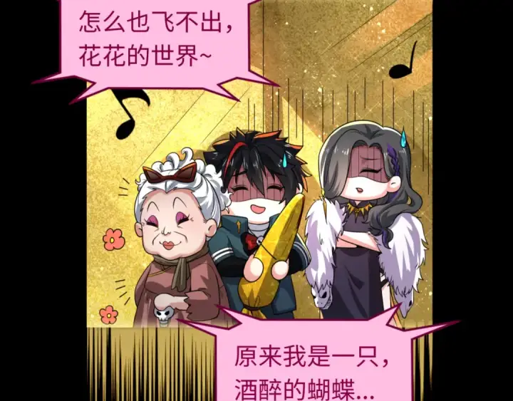 《全球诡异时代》第56话 绑定鬼伞！图86