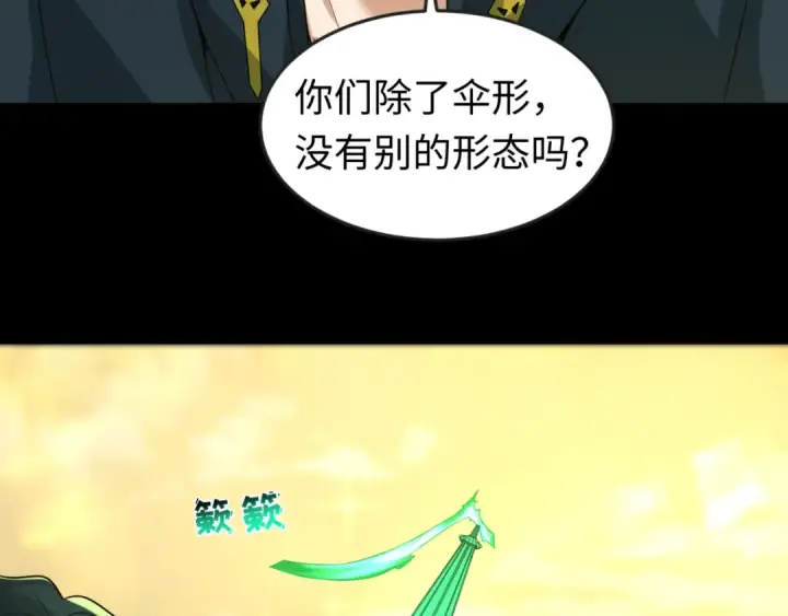 《全球诡异时代》第57话 鬼伞升级！图38