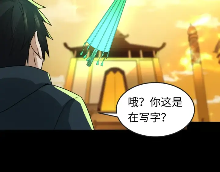 《全球诡异时代》第57话 鬼伞升级！图39
