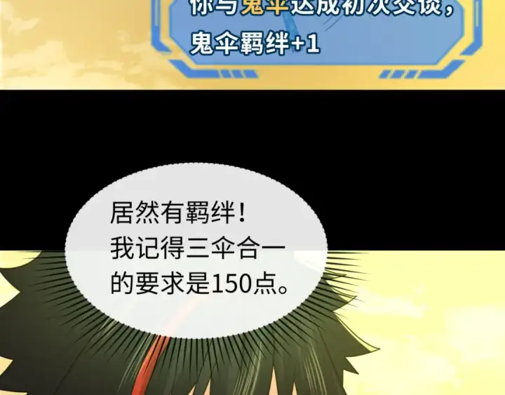 《全球诡异时代》第57话 鬼伞升级！图42