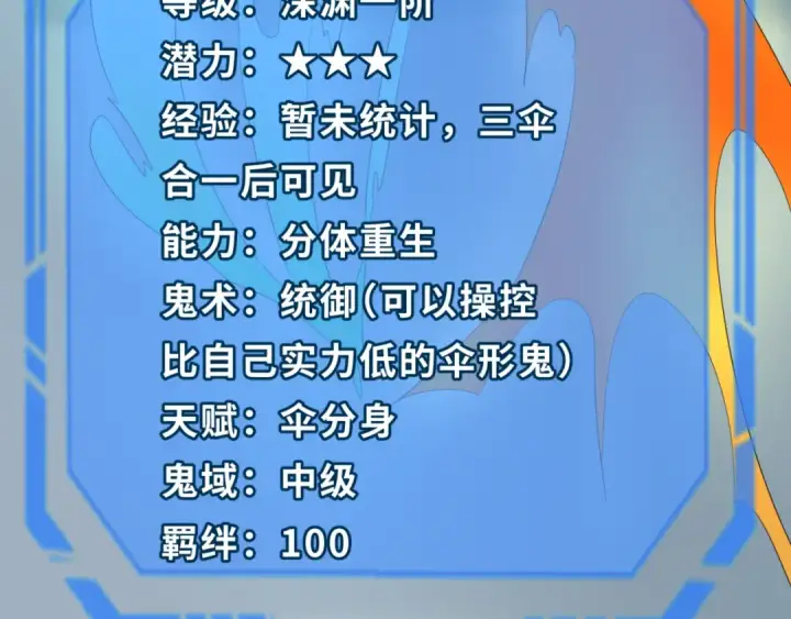 《全球诡异时代》第57话 鬼伞升级！图59