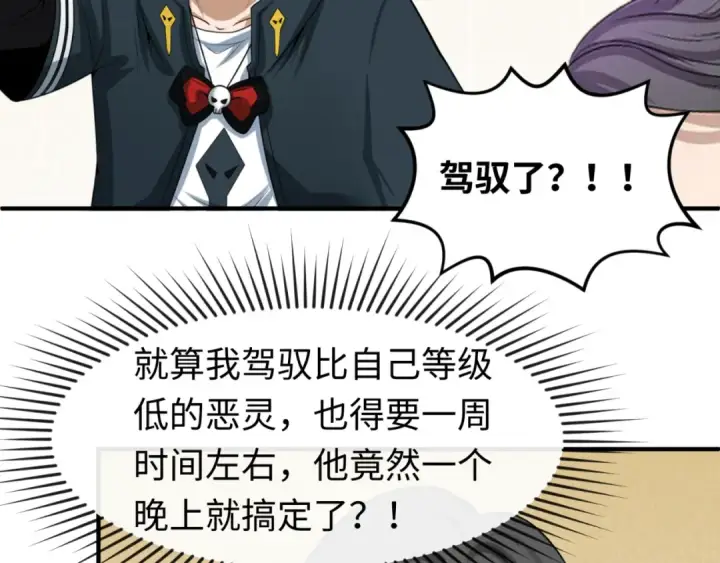 《全球诡异时代》第57话 鬼伞升级！图65