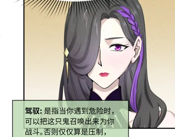 《全球诡异时代》第57话 鬼伞升级！图66