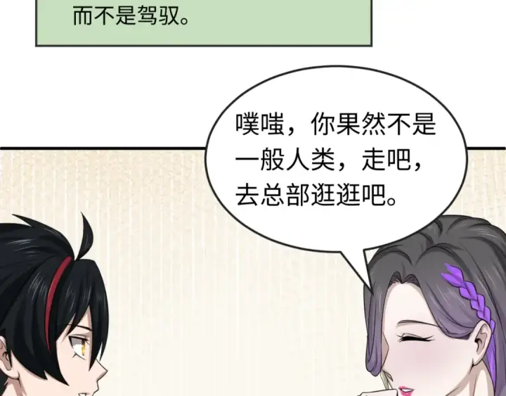 《全球诡异时代》第57话 鬼伞升级！图67