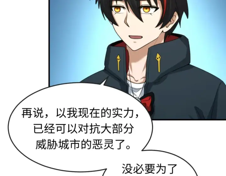 《全球诡异时代》第58话 总部扬名！三大深渊级！图25