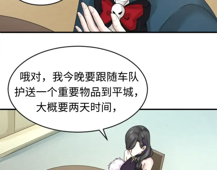 《全球诡异时代》第58话 总部扬名！三大深渊级！图30