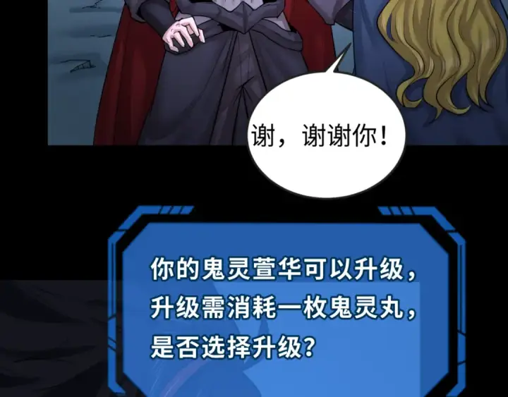 《全球诡异时代》第58话 总部扬名！三大深渊级！图78