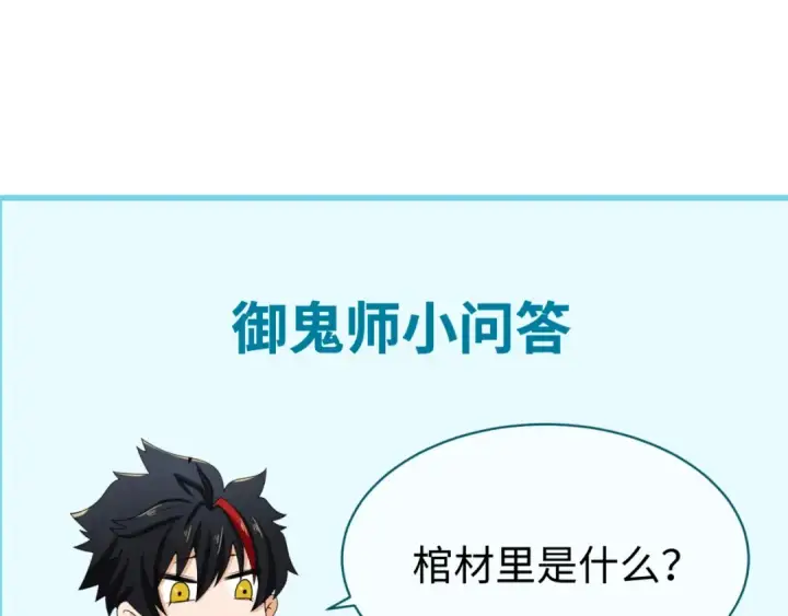 《全球诡异时代》第58话 总部扬名！三大深渊级！图94