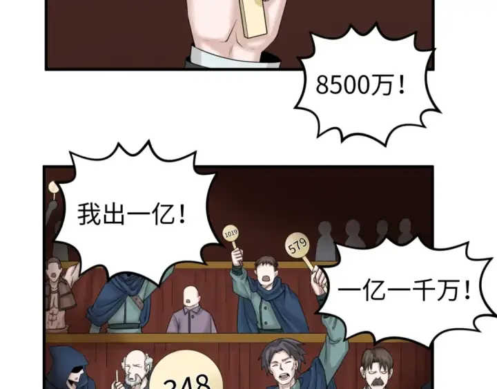 《全球诡异时代》第59话 拍卖会的稀客图15