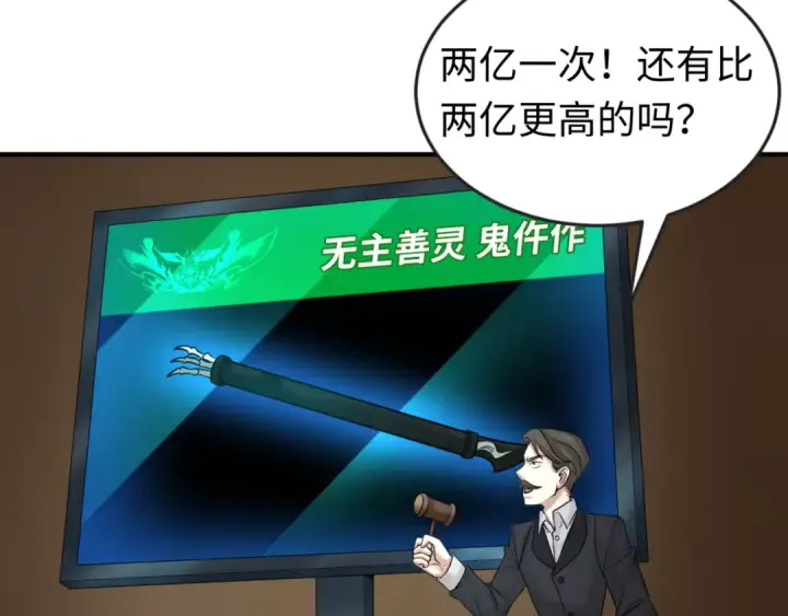 《全球诡异时代》第59话 拍卖会的稀客图22