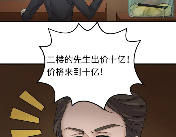 《全球诡异时代》第59话 拍卖会的稀客图25
