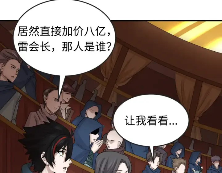 《全球诡异时代》第59话 拍卖会的稀客图27